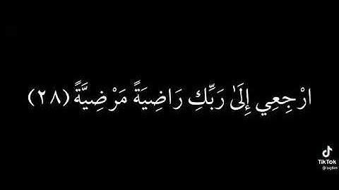 قرآن كريم(( يأ أيتها النفس المطمئنة))