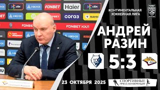 видео: Андрей Разин. «Нефтехимик» 5:3 «Металлург». КХЛ. 23 октября 2025 года. картинка: Андрей Разин. «Нефтехимик» 5:3 «Металлург». КХЛ. 23 октября 2025 года.