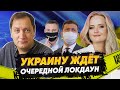 Золотарев - Будет ли осенний локдаун? | Как спасти свой бизнес во время пандемии.