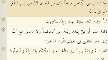SURATUL AL-ISRA 17 BY SHEIKH ABDUL RAHMAN AS-SUDAIS..سورة الإسراء 17 للشيخ عبد الرحمن السديس