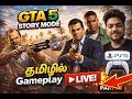 Gta 5 Tamil Gameplay 🔥 Hourbar Heist Complete | Ps5 Ultra Graphics 😱 | Makkale