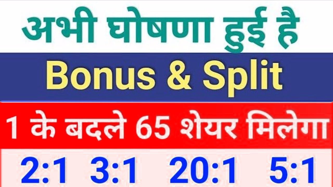 Emami ltd retired Declared High Dividend,Bonus & Split With Ex Date's | PFC ltd