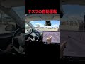 手放し自動運転 #テスラ#モデルY #tesla #fullselfdriving #teslamodely
