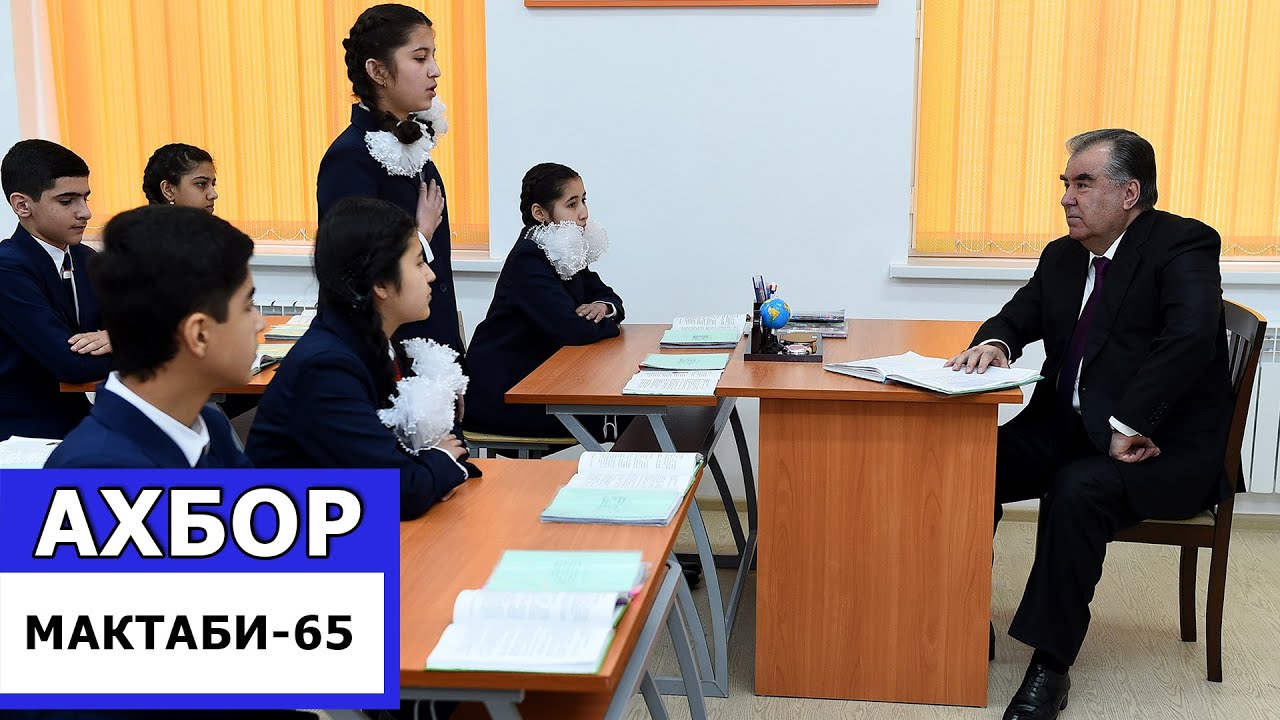 Пешвои миллат Муассисаи таҳсилоти миёнаи умумии рақами 65-ро дар шаҳри Душанбе ифтитоҳ намуданд