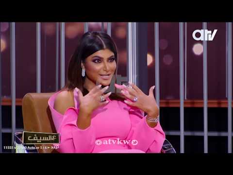 لقاء الفنانة البحرينية أميرة محمد في برنامج ع السيف كاملا