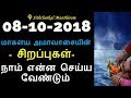 மாகளய அமாவாசையின் /சிறப்புகள்/ நாம் என்ன செய்ய வேண்டும்- Siththarkal Man...