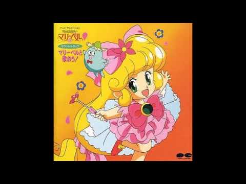 とっても素敵マリーベル - YouTube
