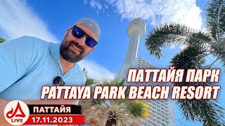 :     Pattaya Park Beach Resort