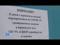 Спортивные учреждения соблюдают все ограничительные меры