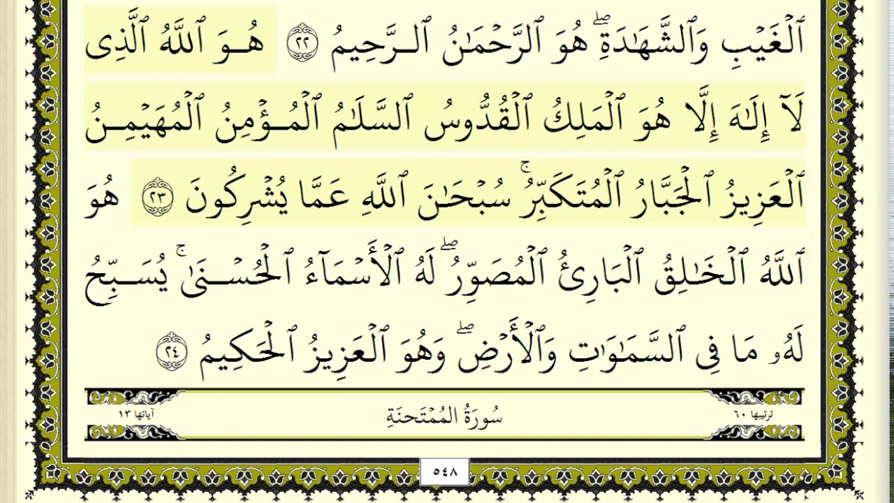 ماهر المعيقلي جزء قد سمع كامل ومكتوب HD