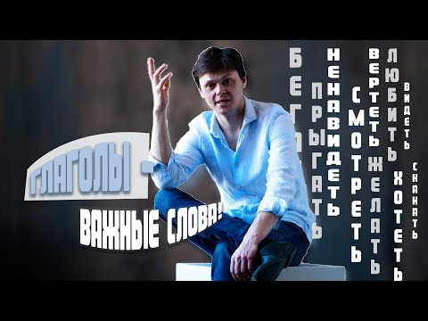 Что оживляет рассказ легко и просто | ГЛАГОЛЫ - важные слова