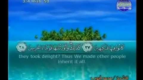 سورة الدخان ختمة منوعة -عبدالله محمد المطرود - محمد ايوب