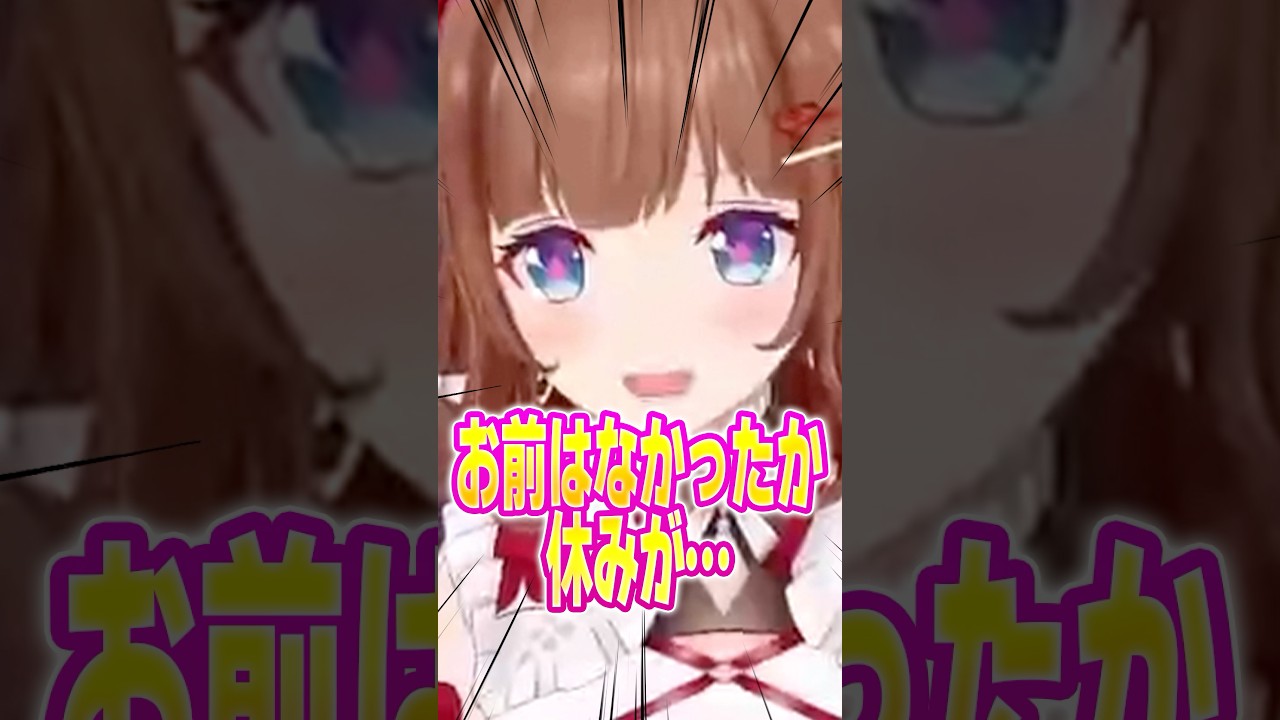 休みのない人々 #vtuber #切り抜き #shorts