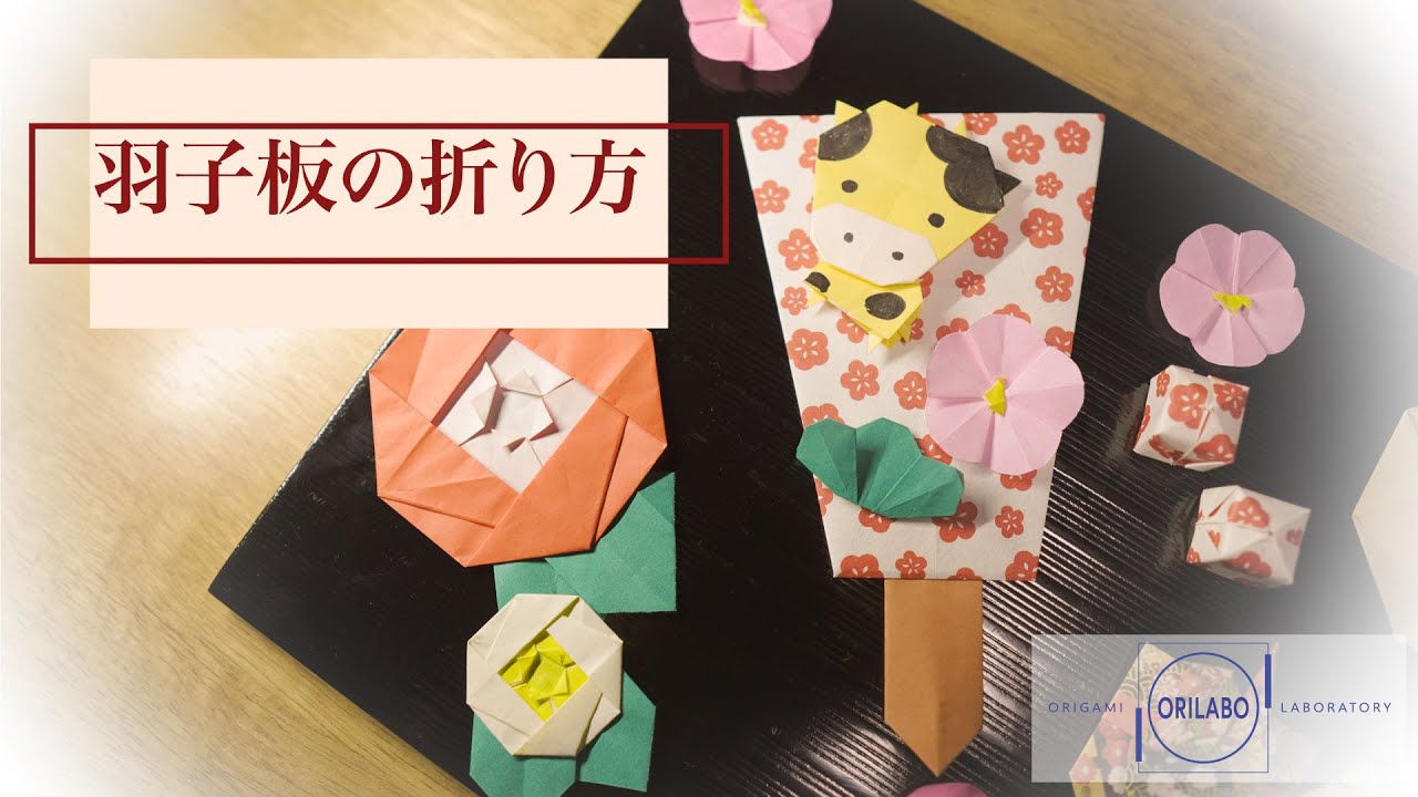 折り紙 羽子板の折り方 季節もの 超簡単 Youtube