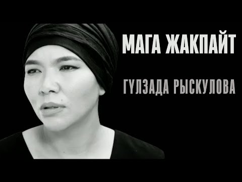 Video: Майга жакпайт