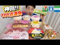 【コンビニ正直レビュー】神回!!新商品食べ比べしたら100点連発で食べなきゃ損!!【セブン、ローソン、ファミマ】