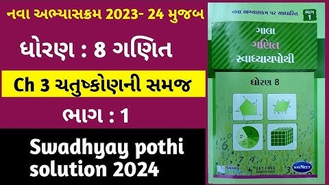Std 8 maths Ch 3 swadhyay pothi bhag 1|Dhoran 8 ganit prakaran 3 ચતુષ્કોણની સમજ swadhyay pothi