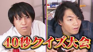 40秒クイズ大会 #Shorts