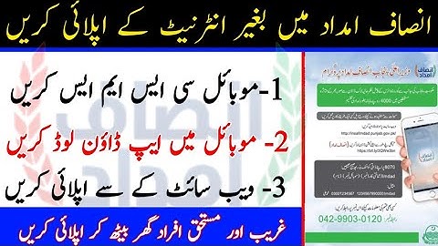 How to Register Insaaf Imdad In Application | Insaf imdad Online Registration | Fill Form | Send SMS