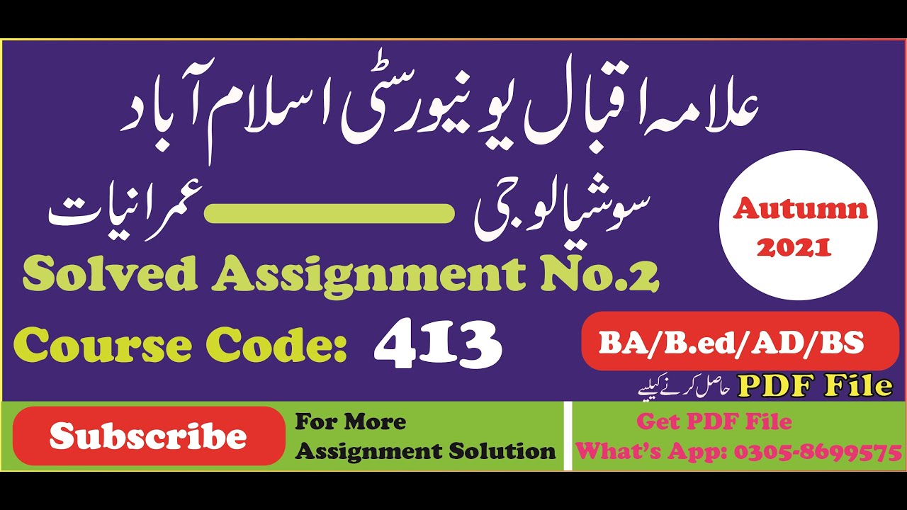 aiou assignment number autumn 2021