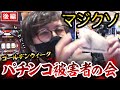 【GW被害者の会/後編】パチンコ11万負けのリベンジしてくる｜ペカるTV Z それいけ養分騎士vol.175【パチンコ】【パチスロ・スロット】