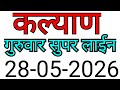 KALYAN MATKA TRICK 28-05-2026 | BY NG SATTA TRICKS