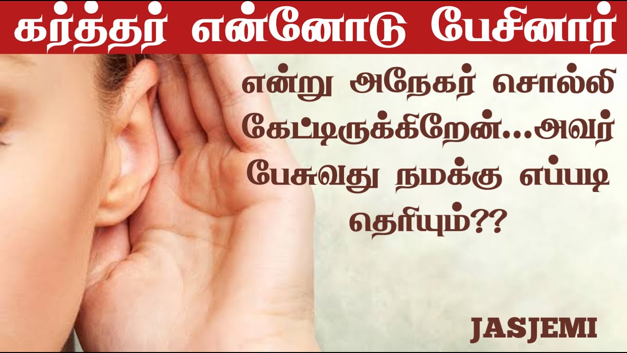 How to HEAR GOD'S VOICE? |Tamil Christian Message| JasJemi