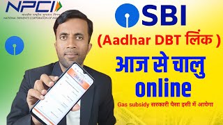 SBI account dbt se kaise link kare online | SBI dbt link online | SBI aadhar seeding online screenshot 1