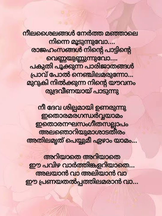 Ariyathe Ariyathe Song Lyrics # Ravanaparabhu Movie # Mohanlal # Malayalam Lyrics #!