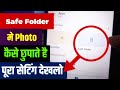 101% Real Tarika Safe Folder Me Photo Hide Kaise Kare? | Google Files Safe Folder Me Photo Hide Kare