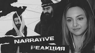 РЕАКЦИЯ НА Miyagi & Эндшпиль - Narrative ПОЛНЫЙ АЛЬБОМ