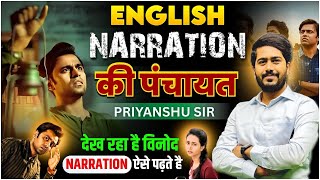 💥NARRATION की पंचायत 🔥SSC | CDS | NDA | MTS #priyanshusir #ssc #cgl #english #narration #grammar