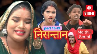 निसन्तान part 15-19 || pothiya bijali gambali jhabri  || new maithili comedy