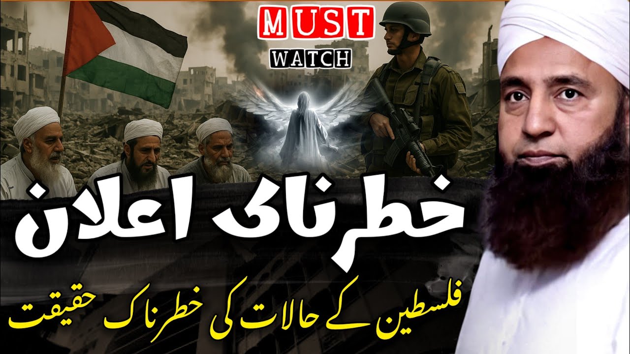 Khatarnak Elaan | Palestine Ke Halaat Ki Khatarnak Haqeeqat | Saeed Anwar Sahab Latest Bayan