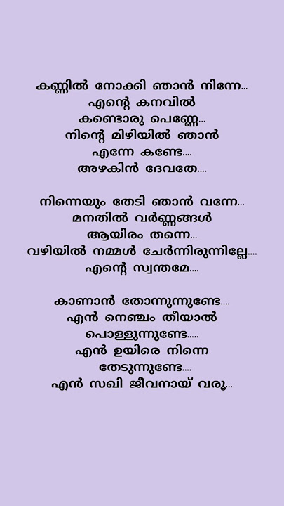 Kanan Thonnununde.. #lyrics #shortfeed #shorts #short #shortsfeed #youtubeshorts #whatsappstatus