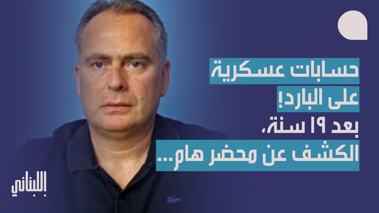 اميل لحود يكشف عن محضر هام من ١٩ سنة حول الحرب، واقع الحسابات العسكرية… والارضية جاهزة لفتنة داخلية!