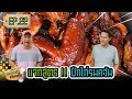 แจกสูตร! ปีกไก่รมควัน - [ คนฟาร์มทำครัว ] EP.22