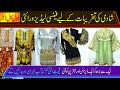 Wedding Wear Fancy Dresses I Cheapest Prices I Ladies Kurta Wholesale Market in Lahore Pakistan