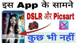 इस Photo Editor App के सामने DSLR और Picsart कुछ भी नहीं। Photo Editing Apps HD Tutorial |FOXIN BABA screenshot 2