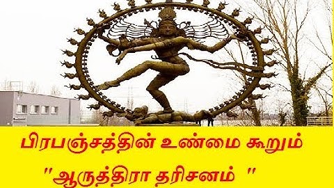 Arudra Darisanam 2018 | Chidambaram Natarajar Temple