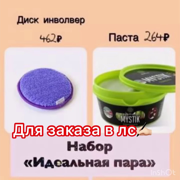 Паста мистик Гринвей - YouTube