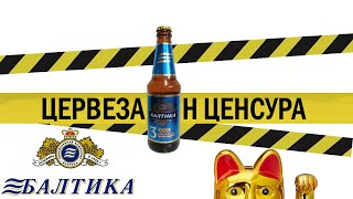 Baltika 3 SIN CENSURA: la cerveza perfecta para celebrar el cumpleaños del malévolo Putin