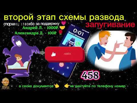 МОШЕННИКИ ЗВОНЯТ: Методы запугивания!