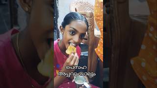 പെസഹ അപ്പവും പാലും #2026 #angamaly