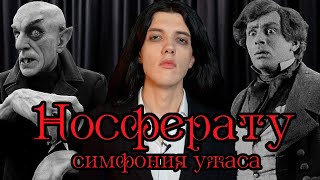 картинка: Носферату, симфония ужаса (1922) — легенда немецкого киноэкспрессионизма [Обзор фильма]