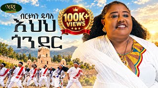 BIRTUKAN DUBALE - EHEHE GONDER | እህህ ጎንደር | NEW ETHIOPIAN AMHARIC MUSIC 2026 ( VIDEO)