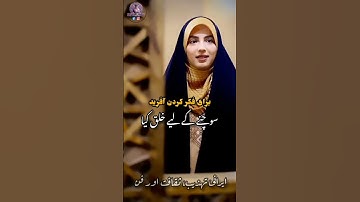 Thumbnail of Persian Poetry with Urdu Subtitles || Voice Zahra Hussaini || Irani Urdu #yt #urdu #persian #shorts