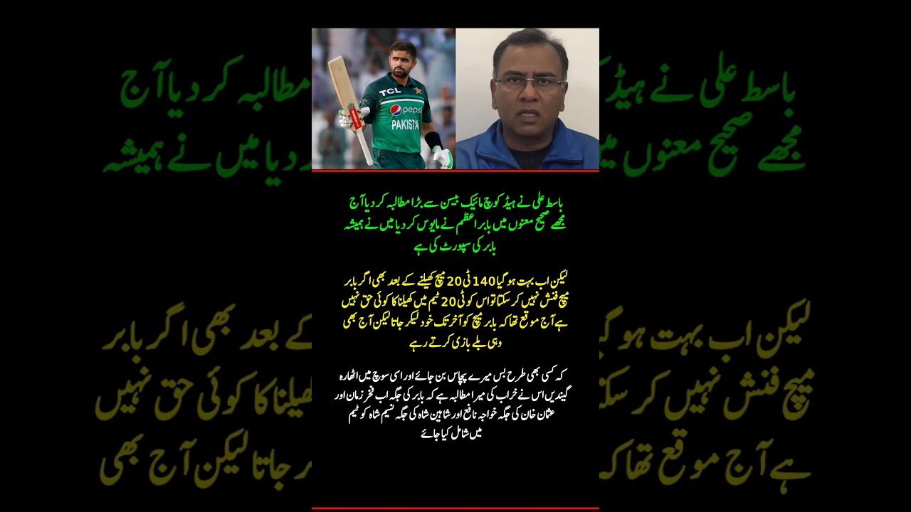 Basit Ali Slams Babar Azam After Poor T20 Finish | Big Demand from Coach Mike Hesson