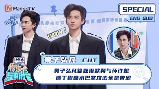 ENG SUB #黄子弘凡 CUT：  黄子弘凡答题没默契气坏许凯 遭丁程鑫水巴掌攻击全是苦涩 Huang Zihongfan ｜ 你好星期六  Hello Saturday｜MangoTV