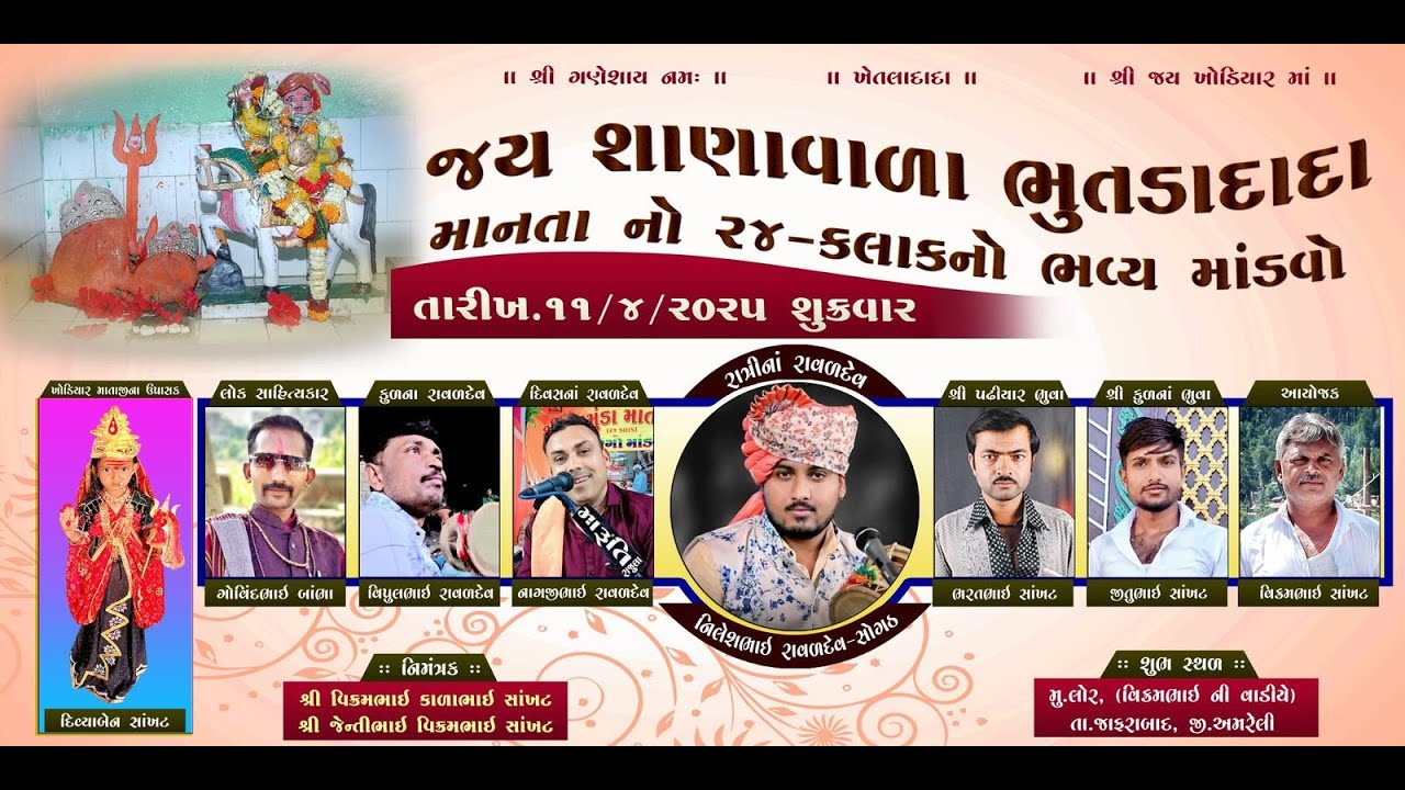 🔴LIVE જય શાણા વાળા ભુતડાદાદા ની માનતા નો ર૪ કલાક નો ભવ્ય માંડવો 🔴LIVE  Tilak Hare @ vlog